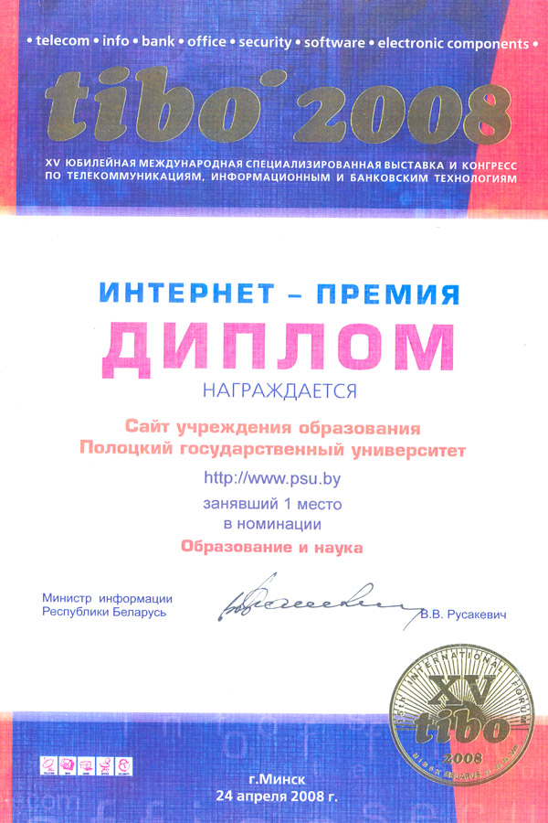 Дыплом tibo-2008