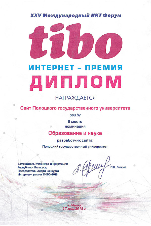 Дыплом tibo-2008