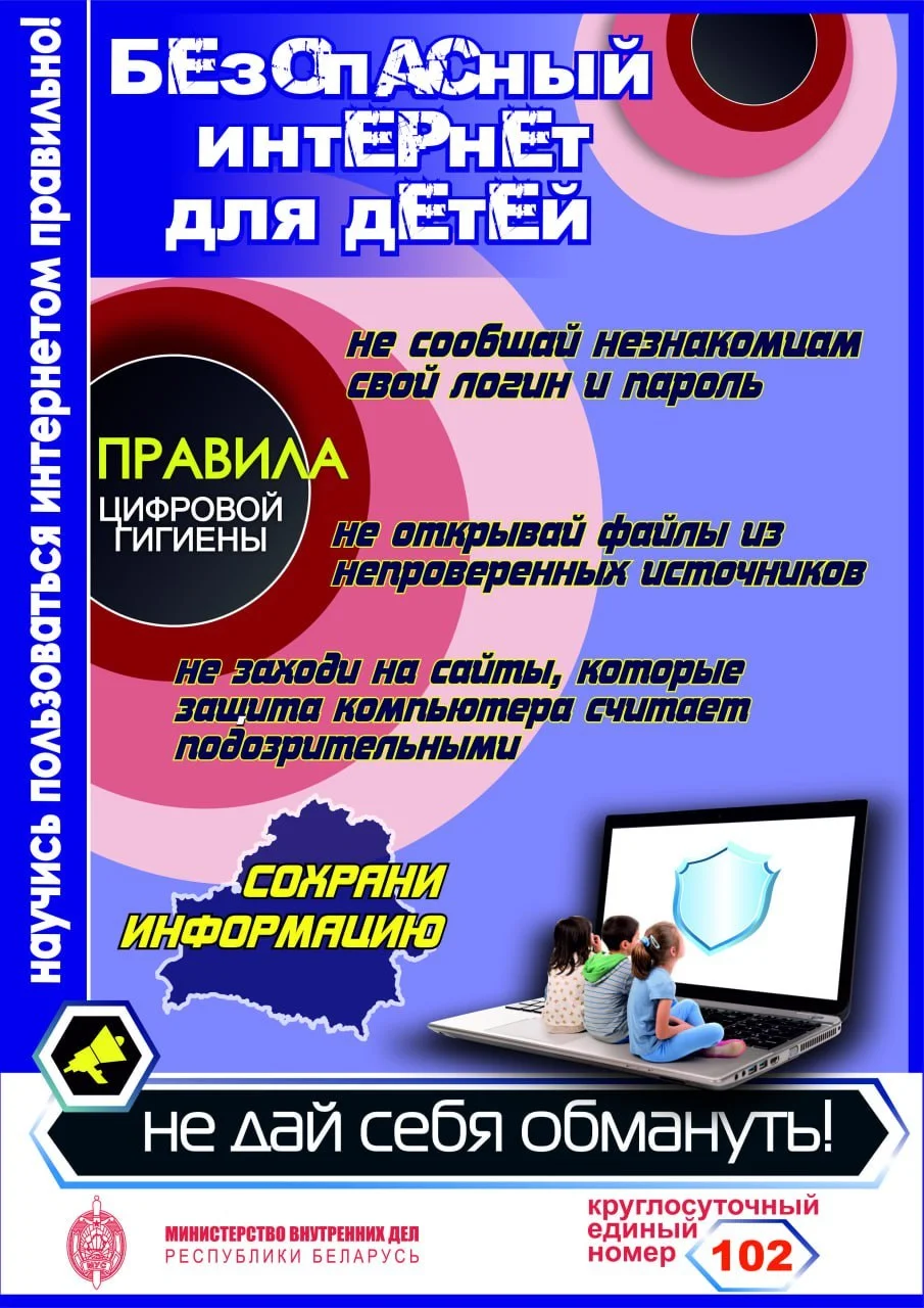 Безопасный Интернет для детей