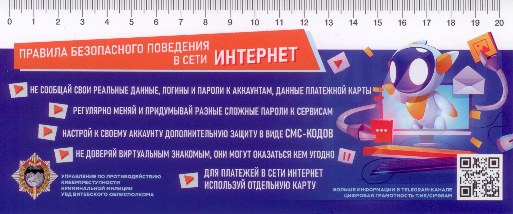 Правила безопасного поведения в сети интернет