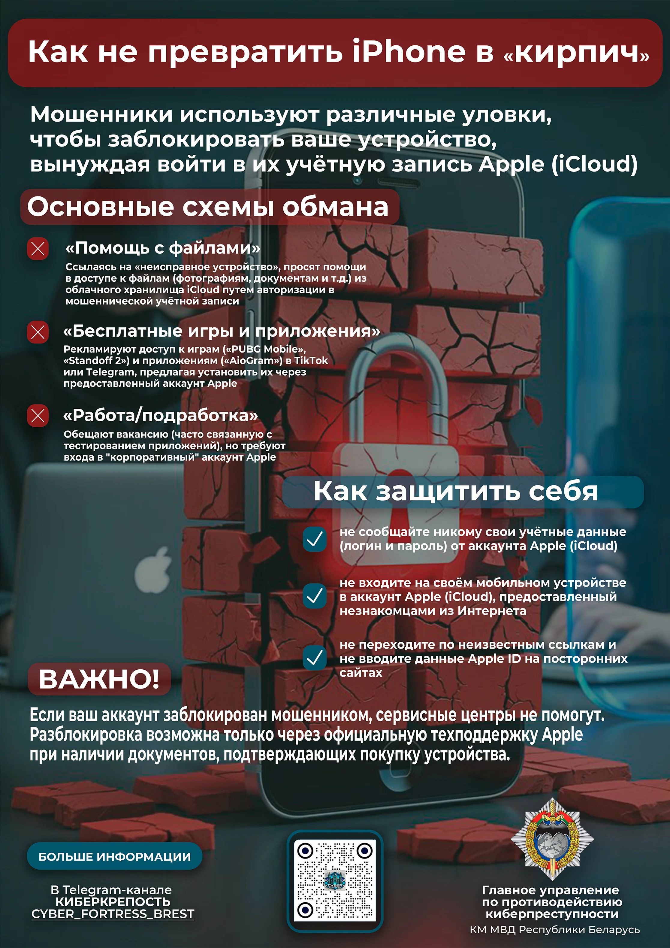 Как не превратить свой iPhоne в кирпич