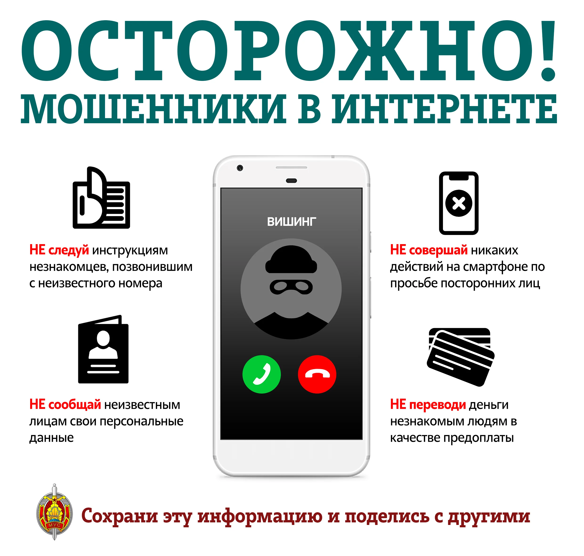 Мошенничество в Интернете