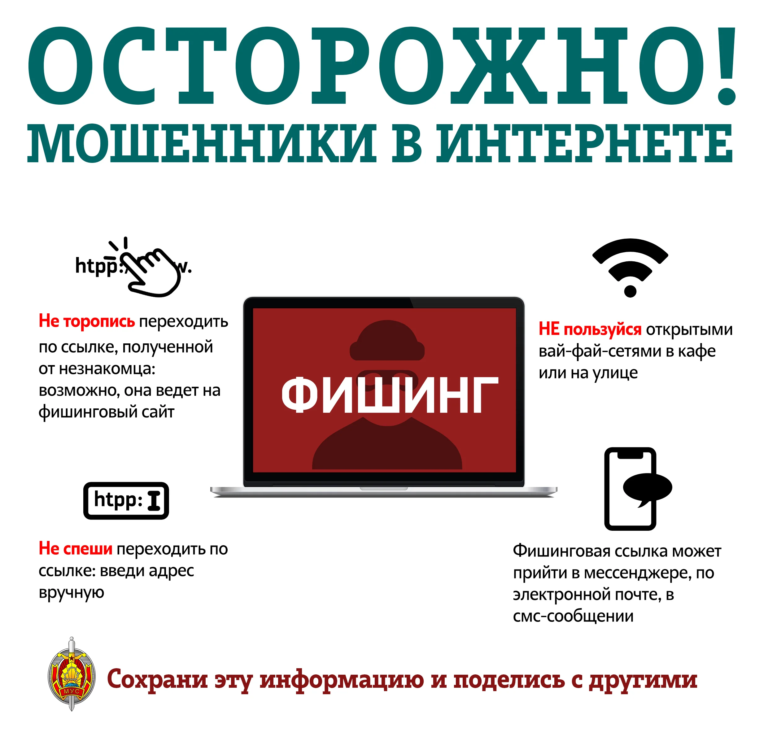 Мошенничество в Интернете