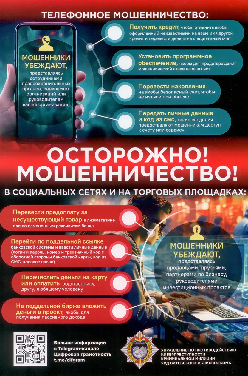 Мошенничество в социальных сетях и на торговых площадках