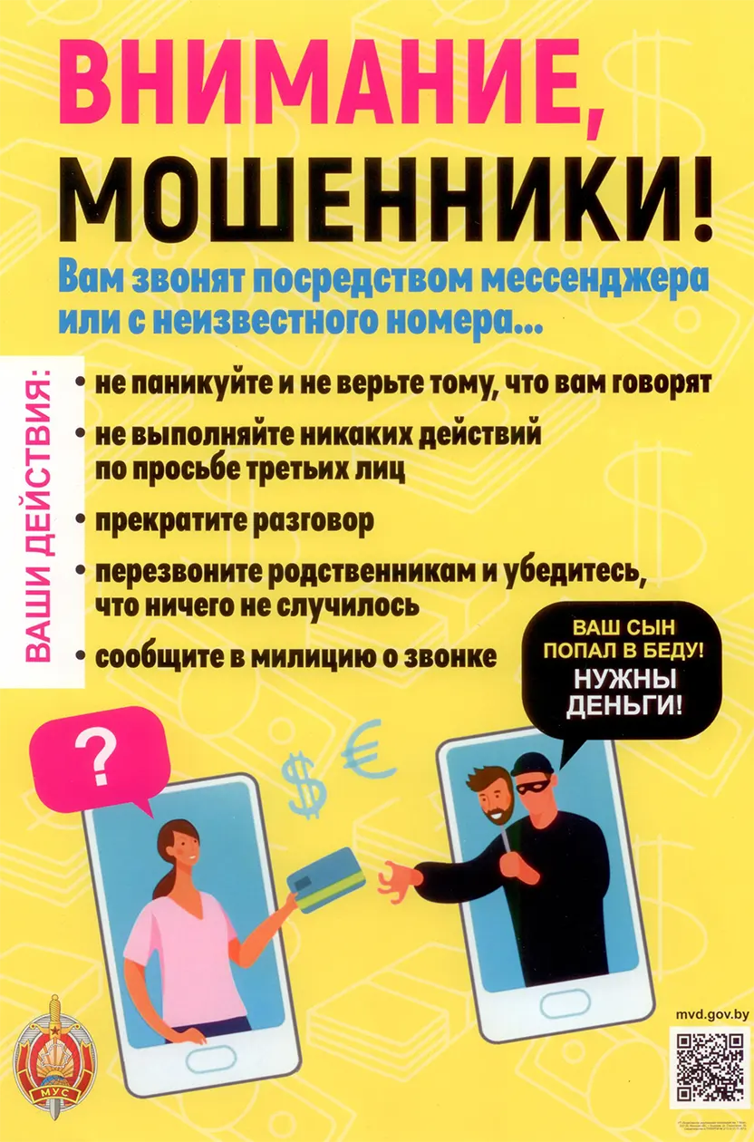 Телефонное мошенничество