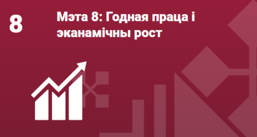 Мэта 8