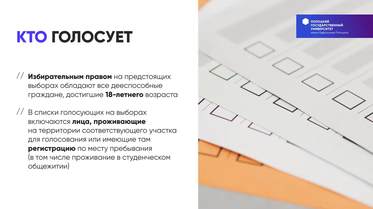 Единый день голосования