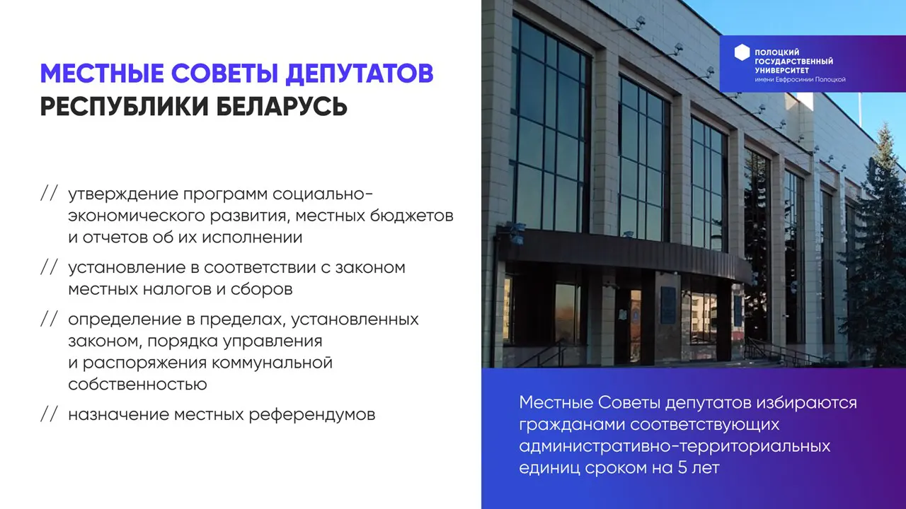 Единый день голосования