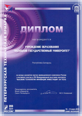 Международная выставка «Высокие технологии. Инновации. Инвестиции» - Диплом Выставка «Высокие технологии. Инновации. Инвестиции» - Диплом