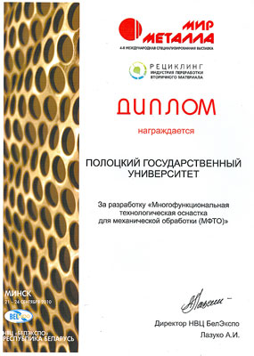 Cпециализированная выставка «Мир металла-2010»: Диплом Выставка-форум «Мир металла-2010»: Диплом