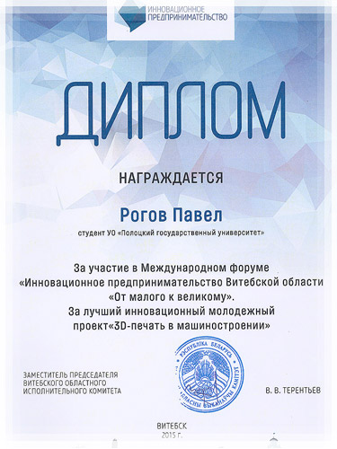 Диплом за лучший инновационный проект «Интерактивный робот» Диплом за лучший инновационный проект
