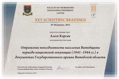Сертификат А.И.Корсак