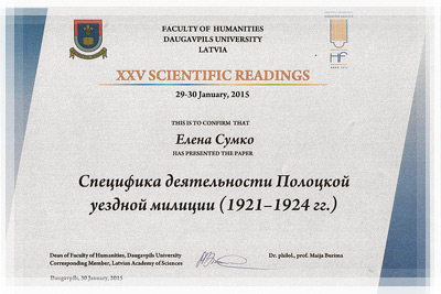 Сертификат Е.В.Сумко