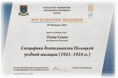 Сертификат Е.В.Сумко Сертификат Е.В.Сумко
