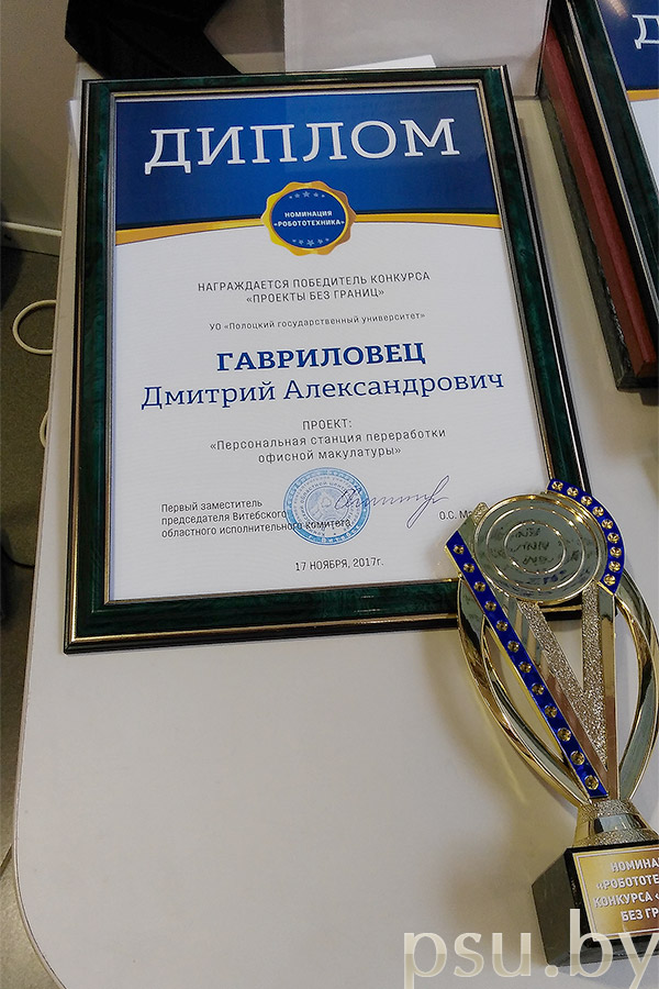 A Diploma to Dmitry Gavrilovets