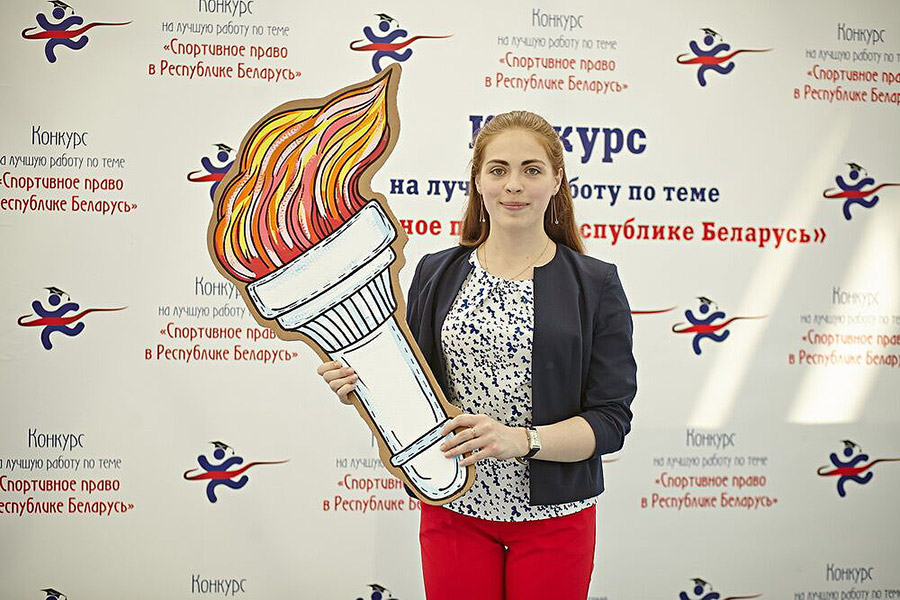 Конкурс «Спортивное право в Республике Беларусь» Конкурс «Спортивное право в Республике Беларусь»