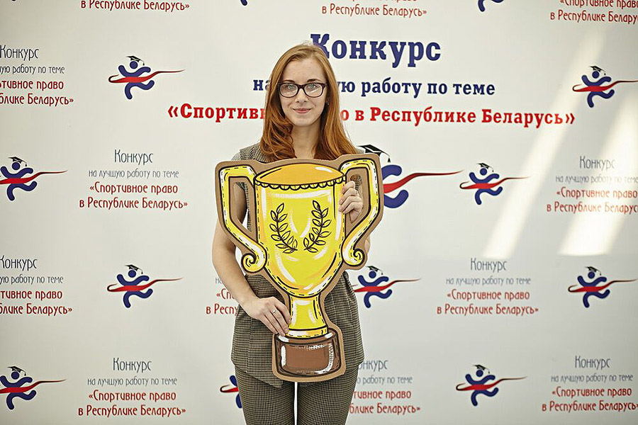 Конкурс «Спортивное право в Республике Беларусь» Конкурс «Спортивное право в Республике Беларусь»