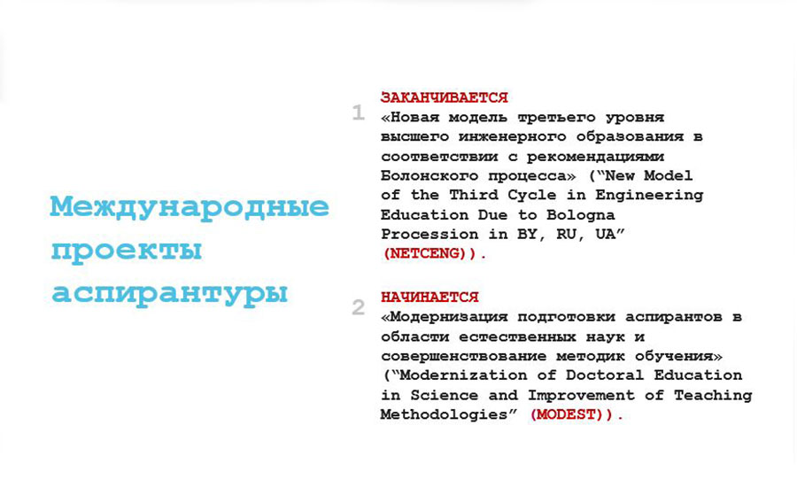 Международные проекты аспирантуры Международные проекты аспирантуры