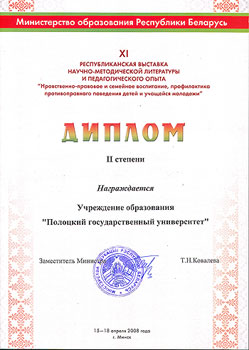 Диплом Полоцкого государственного университета Диплом Полоцкого государственного университета