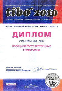 Участие ПГУ в выставках - Диплом «ТИБО-2010»