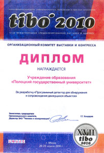 Участие ПГУ в выставках - Диплом за разработку «Программный детектор для обнаружения и сопровождения движущихся объектов» Участие ПГУ в выставках - Диплом за разработку программного детектора