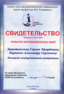 Участие ПГУ в выставках и ярмарках - Свидетельство участника