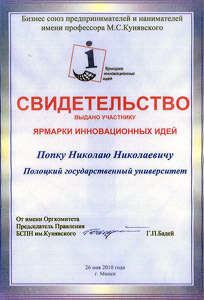 Участие ПГУ в международных выставках и ярмарках - Свидетельство участника ярмарки инновационных идей Участие ПГУ в международных выставках - Свидетельство участника