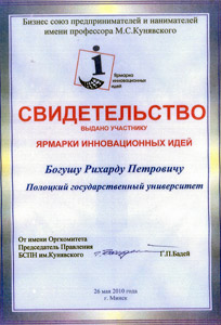 Участие ПГУ в международных выставках и ярмарках - Свидетельство участника ярмарки инновационных идей Участие ПГУ в международных выставках и ярмарках - Свидетельство ярмарки инновационных идей