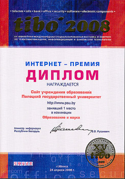 Интернет-премия международной специализированной выставки «ТИБО-2008» - Диплом Международная специализированная выставка «ТИБО-2008» - Диплом
