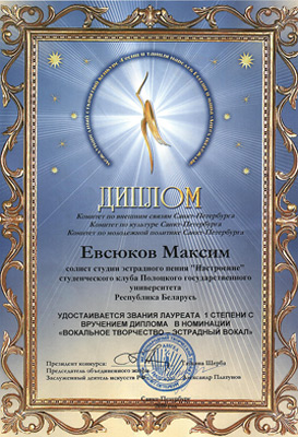 Международный открытый конкурс «Песни и танцы народов России и мира «Ангел надежды» - Диплом Конкурс «Песни и танцы народов России и мира «Ангел надежды» - Диплом