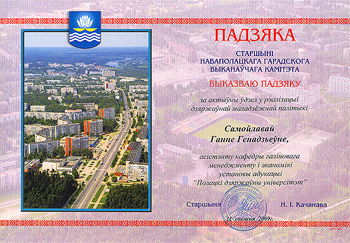 VII городской молодежный форум - Благодарность «За активное участие в реализации государственной молодежной политики» VII городской молодежный форум - Благодарность Анне Самойловой