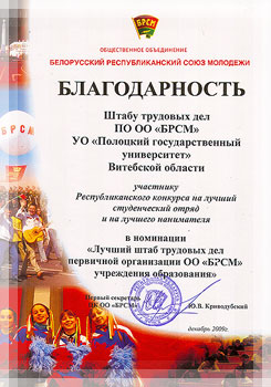 По стране шагает стройотряд - Благодарность Штабу трудовых дел По стране шагает стройотряд - Благодарность