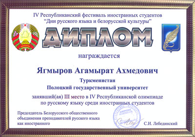 Республиканский фестиваль иностранных студентов - Диплом за участие в фестивале Фестиваль иностранных студентов - Диплом