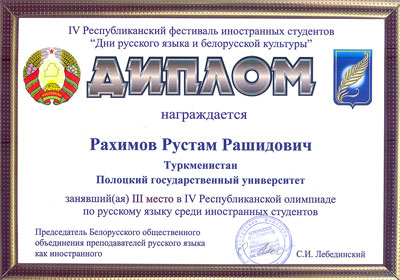 Республиканский фестиваль иностранных студентов - Диплом за абсолютное III место Фестиваль иностранных студентов - Диплом за III место