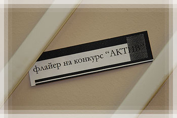 День инженерно-строительного факультета - Флаер на конкурс «Актив» День инженерно-строительного факультета - Флаер на конкурс «Актив»