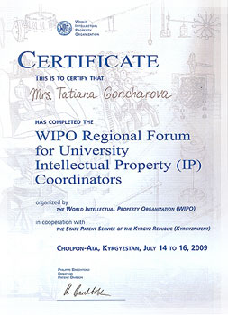 Сертификат регионального форума ВОИС - Сертификат