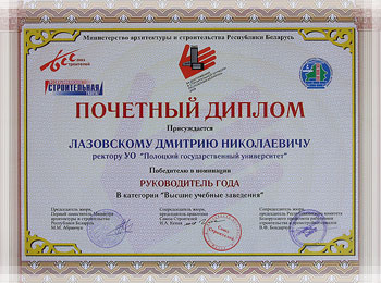 Номинация «Руководитель года» - Почетный диплом «Руководитель года» - Диплом