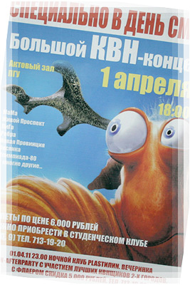 Большой КВН-концерт в день смеха Большой КВН-концерт