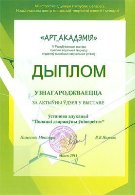 «АРТ_АКАДЕМИЯ» - Диплом за активное участие Выставка визуального творчества «АРТ_АКАДЕМИЯ» - Диплом за участие