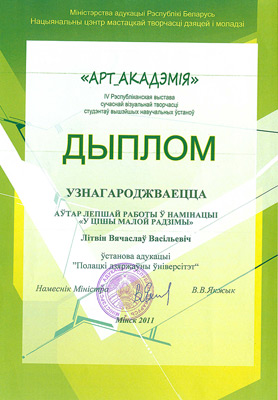«АРТ_АКАДЕМИЯ» - Диплом в номинации «В тиши малой родины» АРТ_АКАДЕМИЯ - Диплом в номинации «В тиши малой родины»
