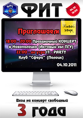 С днем рождения, ФИТ - Продукция Дня факультета в оригинальном стиле С днем рождения, ФИТ - Продукция Дня факультета