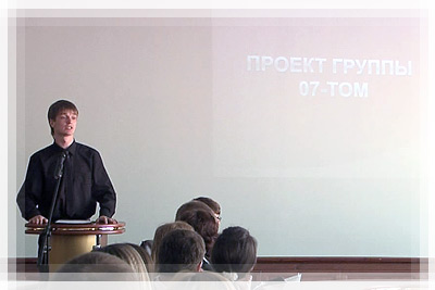 Финал конкурса «Лучшая студенческая группа-2011» - «Фотостудия PSU-Style» Лучшая студенческая группа - Фотостудия PSU-Style, гр. 07-ТОМ, МСФ;