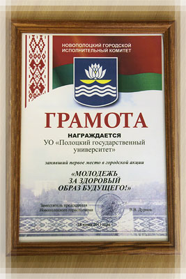 Молодежь для города: Грамота «За здоровой образ будущего» Грамота «За здоровой образ будущего»