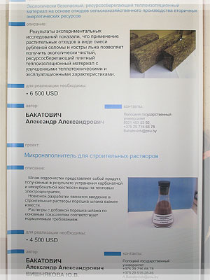 Белорусская инновационная неделя - Разработка начальника НИСа УО «ПГУ» Бакатовича А.А. Белорусская инновационная неделя - Разработка начальника НИСа ПГУ
