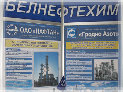 Белорусская инновационная неделя - Проекты от предприятий концерна «Белнефтехим» Белорусская инновационная неделя - Проекты от предприятий «Белнефтехим»