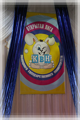 Открытая лига КВН ПГУ КВН ПГУ