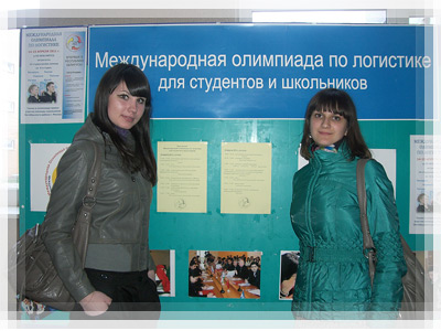 Международная Олимпиада по логистике: Бельская Виктория и Климович Татьяна Олимпиада по логистике