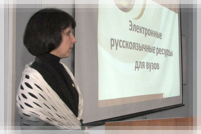Семинар «Русскоязычные электронные информационные ресурсы в научной и учебной деятельности» Семинар «Русскоязычные электронные ресурсы в учебной деятельности»