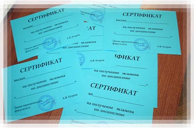 Сертификат, дающий поблажку на экзамене Сертификат, дающий поблажку на экзамене