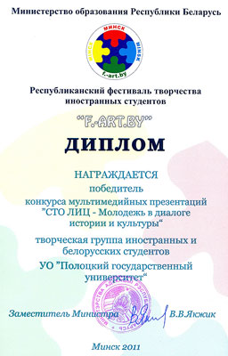 Диплом «F.ART.by 2011»